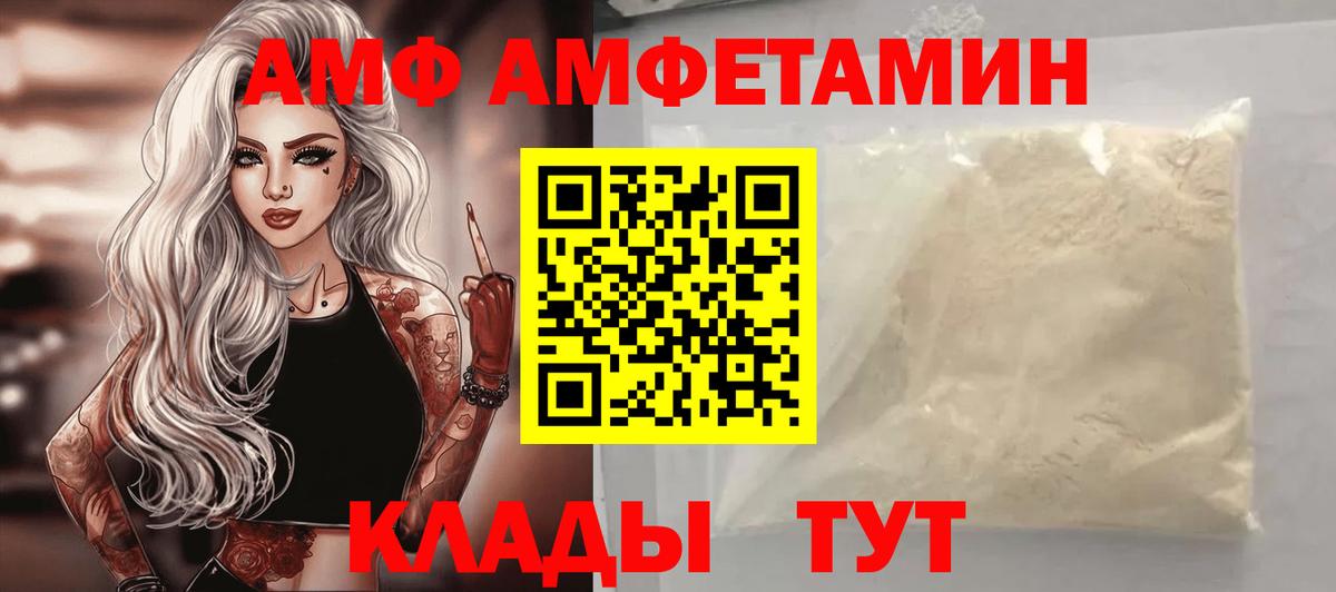 АМФ  Вход с VPN  АМФ  Серов  Амфетамин Розовый 