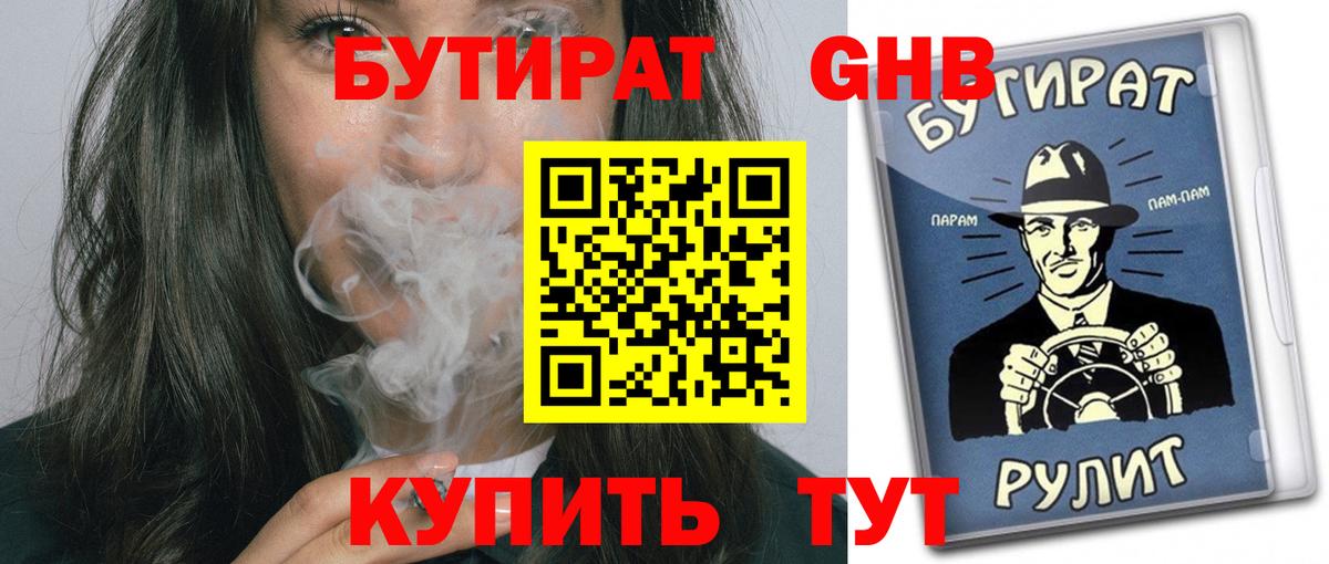 Серов  БУТИРАТ бутик  Вход с VPN 