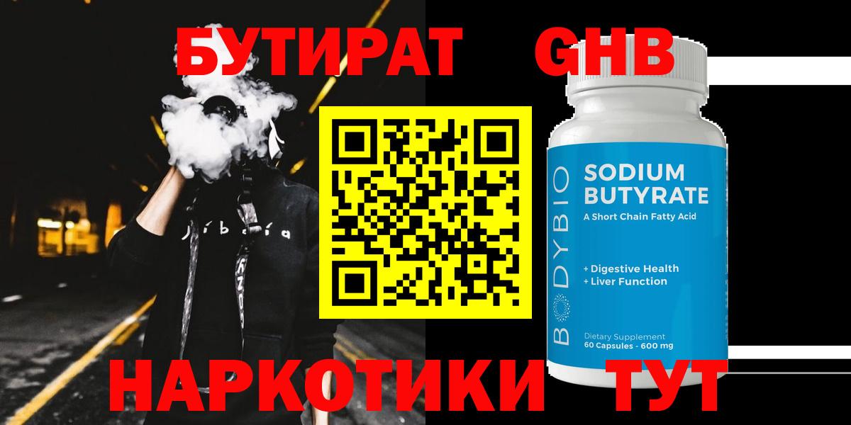 Бутират BDO Серов