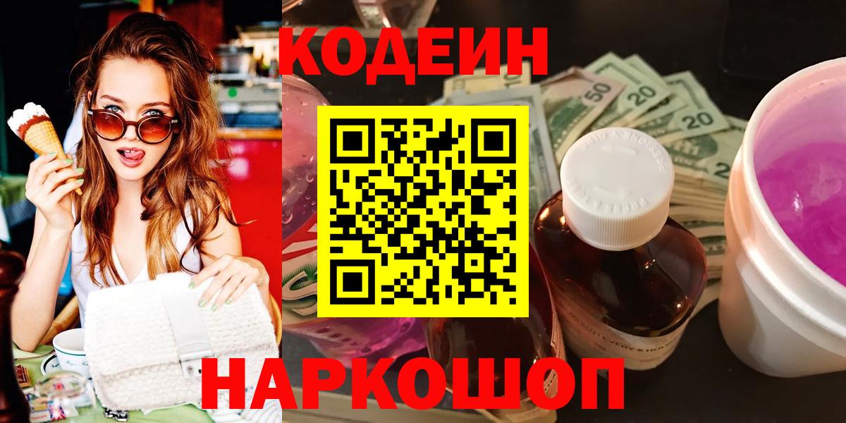 Серов  Кодеин напиток Lean (лин)  Кодеиновый сироп Lean напиток Lean (лин)  Вход с VPN 