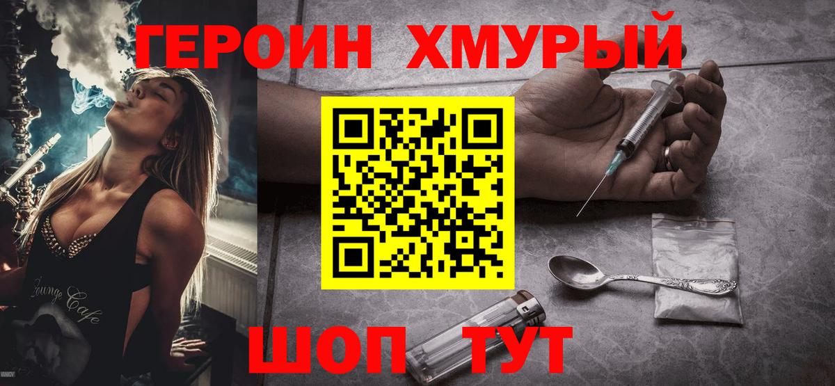 Героин VHQ  Вход с VPN  Серов 