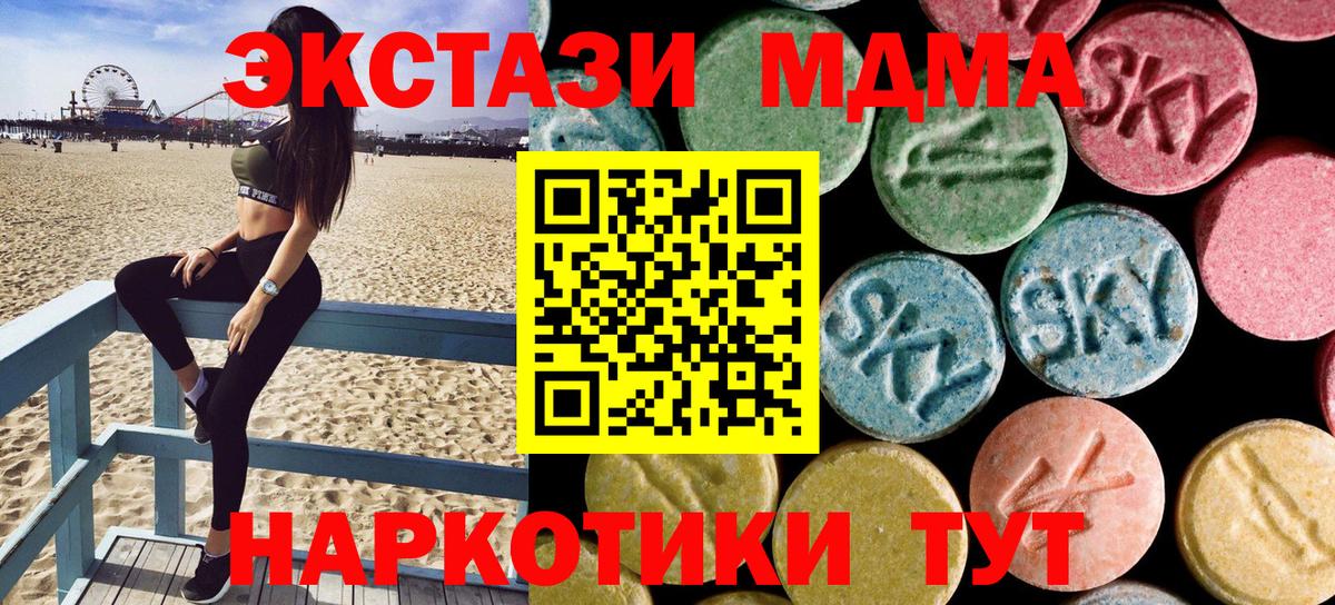 МДМА  Вход с VPN  Серов  МДМА кристаллы  MDMA crystal 