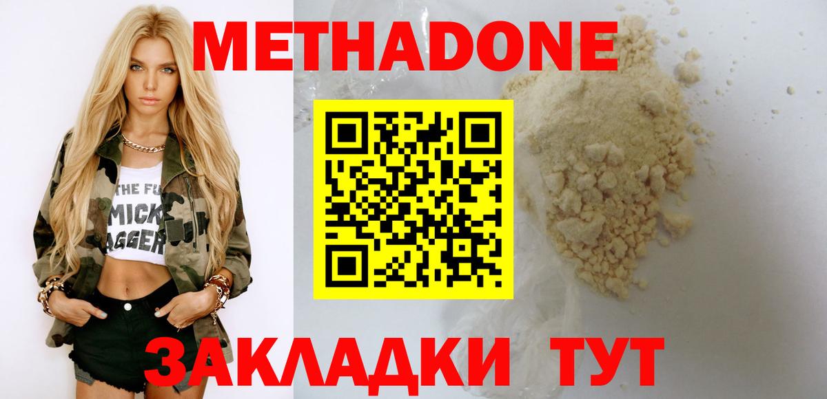 МЕТАДОН белоснежный  МЕТАДОН кристалл  hydra онион  Вход с VPN  Серов 